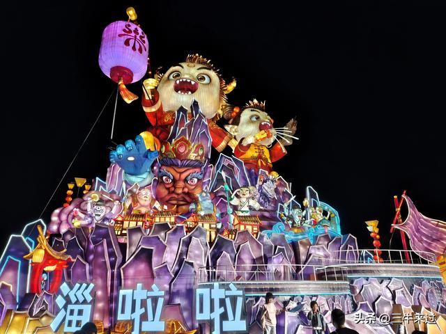 无为在歧路，淄博花灯齐彩城免票