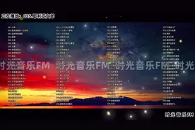 时长7小时 100首歌曲音乐选集 百听不厌经典老歌 满满的回忆图片
