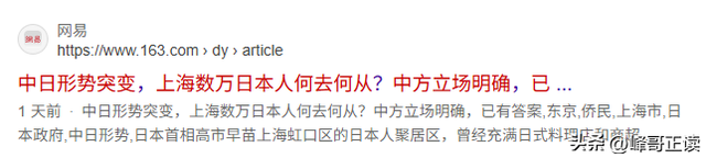 中日形势突变，上海数万日本人何去何从？中方立场明确，已有答案