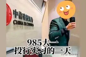 中信建投实习生炫富泄密，身份被扒，网友：体育生也能干金融？图片