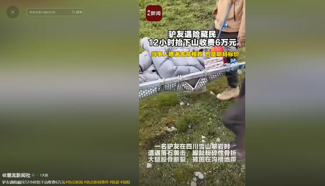 终于弄明白，骨折女驴友为什么同意6万块下山，差一点就见太奶了