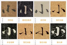 从“音、义、形”角度学习汉字：“小”图片