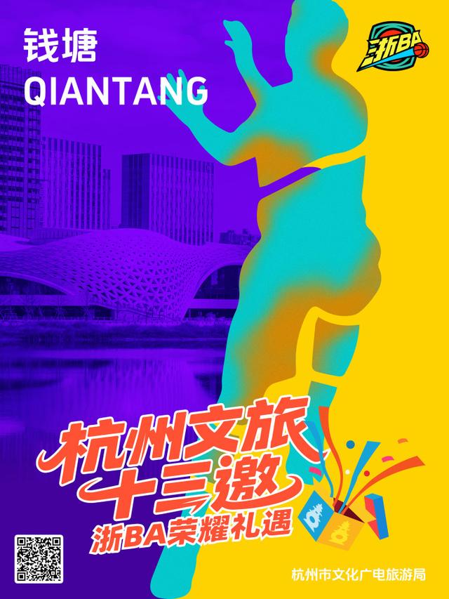 今晚19:30，杭州队vs湖州队！@全体湖州人 明天0点起三天内，可享杭州文旅大礼