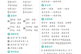 五年级下册语文期中考点总结（1-4单元）图片