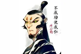 申公豹10句经典语录，直戳人心！图片