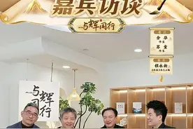余华苏童精彩对谈带货《收获》，董宇辉“拖堂”一个半小时图片