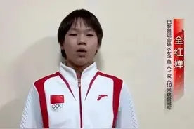 全红婵受群众喜爱的原因！高情商发言，网友：她没说自己是冠军图片