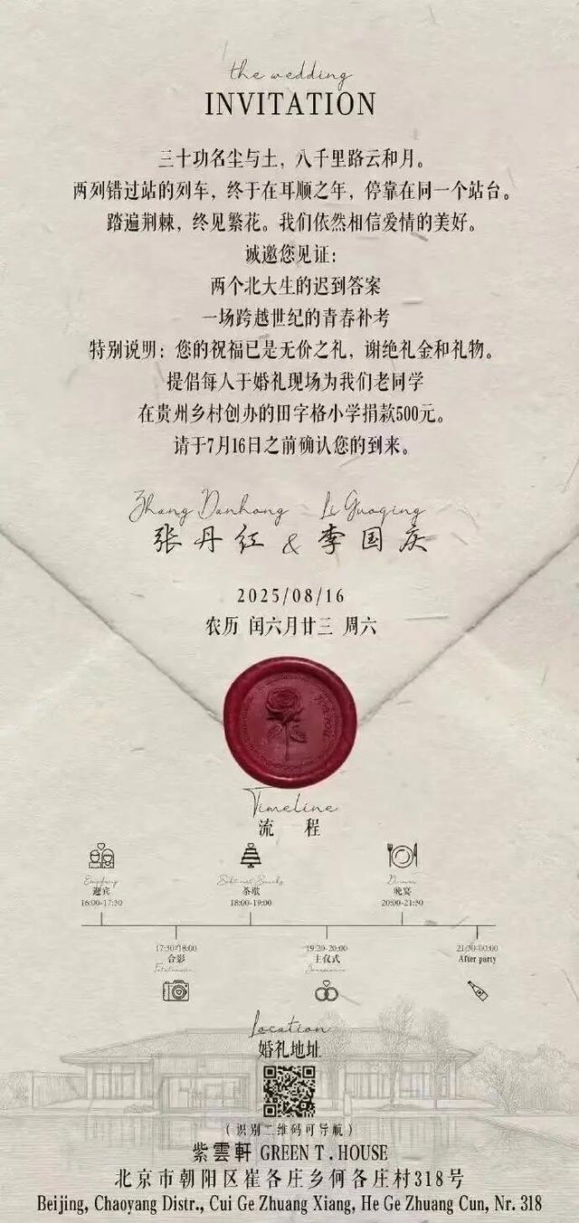 张丹红婚后首度回应与李国庆恋情