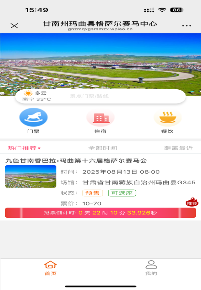 九色甘南香巴拉•玛曲第十六届格萨尔赛马会网上售票公告