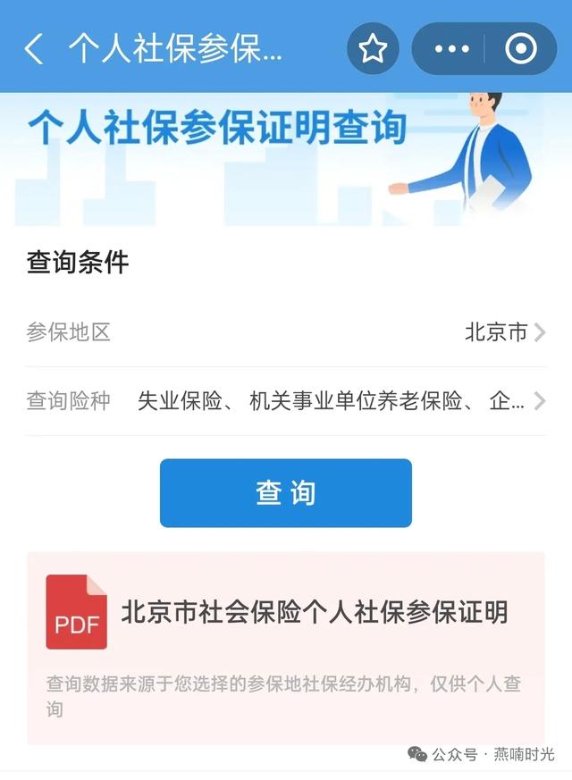 社保查询不用跑！各地缴费和养老账户这样查超简单
