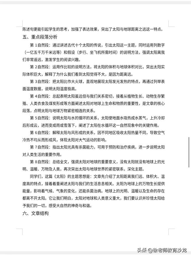 五年级语文第16课《太阳》知识清单，助力孩子高效学习！