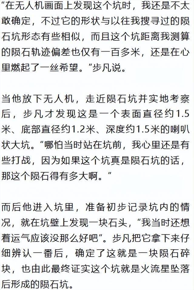 “像是中了彩票，史无前例”，陨石猎人寻获423公斤陨石：每年投入十几万，入不敷出，还可能遇到生命危险