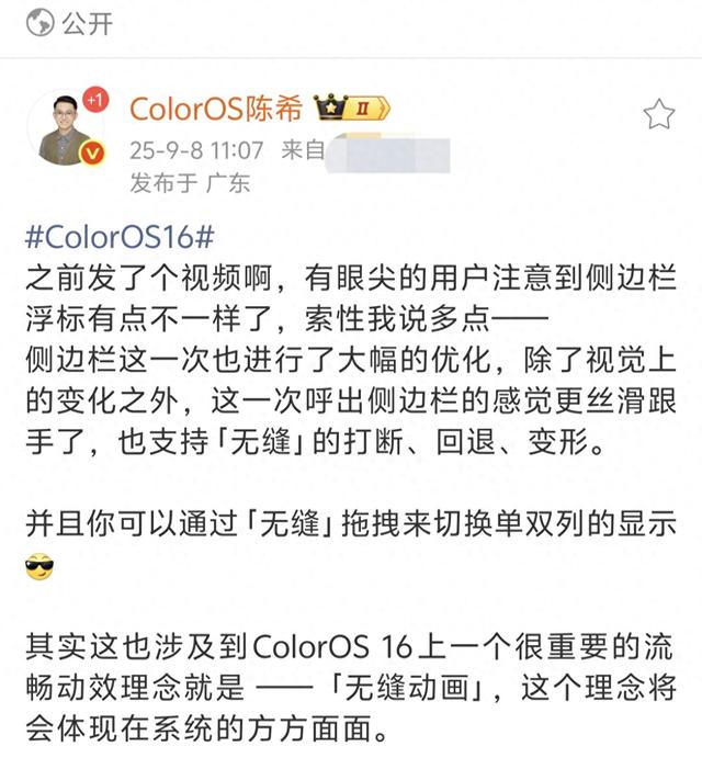 OPPO用户注意！9月第三波升级已推送 覆盖大量机型 ColorOS16预热