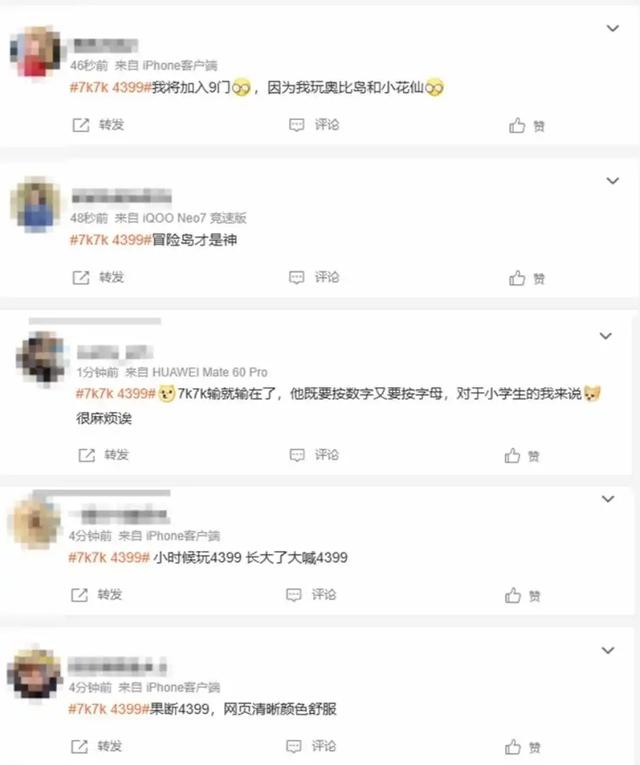 4399 vs 7k7k登顶微博热搜!童年游戏平台之争掀回忆杀