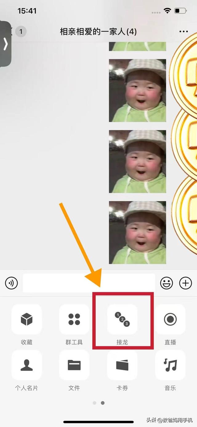 手把手教!群接龙发起与参与全攻略,轻松解决长辈操作难题