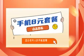 揭秘！8元手机套餐竟然这么划算，进来一看便知图片