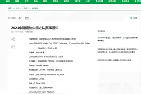 世预赛18强赛国足再战日本，主场为厦门白鹭体育场，将于11月19日晚8点开球图片