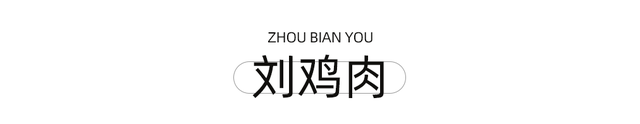 当天来回！动车40min直达冷门吸氧地，竹海徒步戏水钓鱼！物价感人、地道风味好吃到爆！