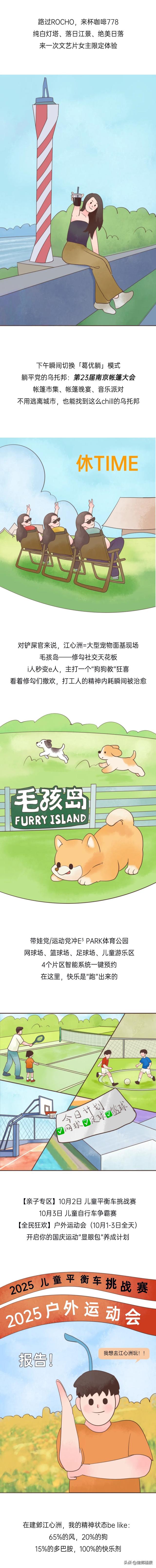 请叫我“建邺主理人”