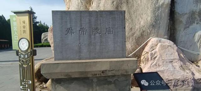 舜帝陵——《穿州过府看山西》