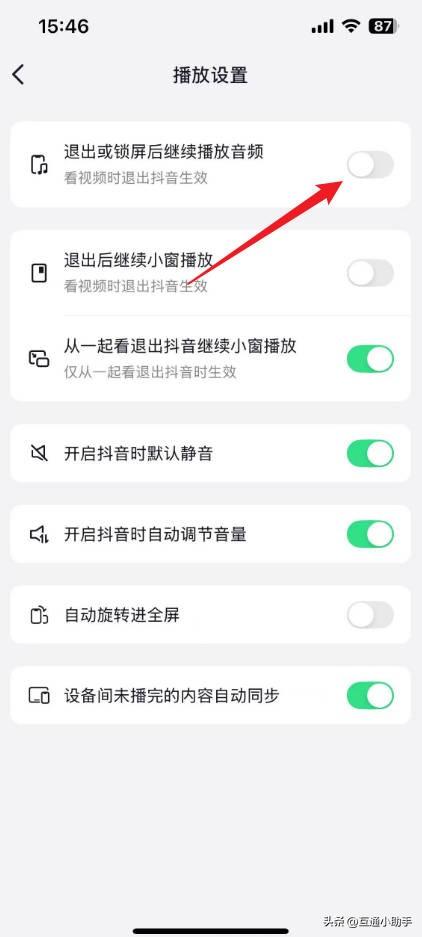 抖音出现在锁屏界面怎么取消