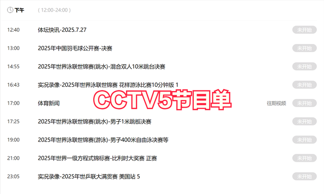 今晚19:30中央五套直播节目表:CCTV5 CCTV5+节目赛事单 足球锦标赛