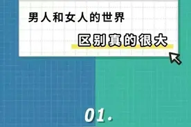 男生和女生的区别真的很大图片