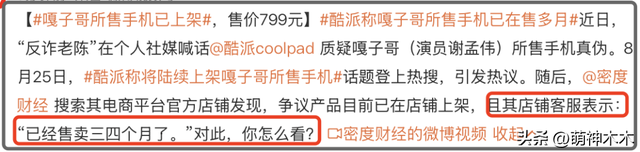 陈嘎之战又有反转？手机品牌方火速撇清与嘎子关系：没找过他带货