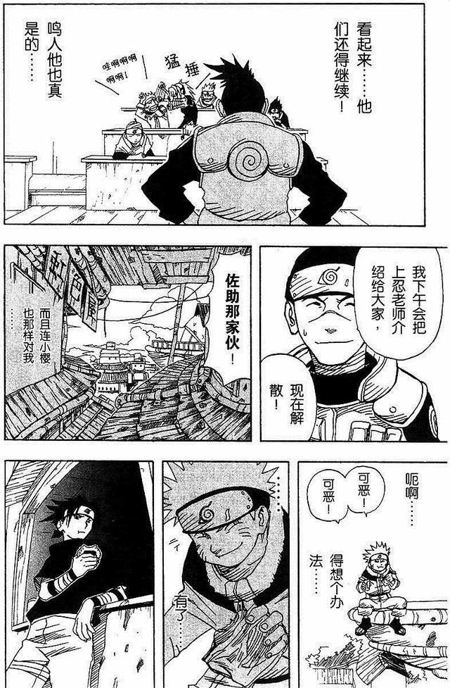漫画 欣赏 - 火影忍者 01