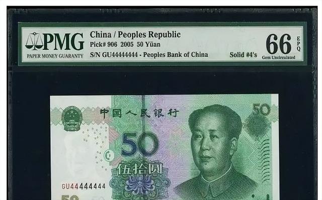 50元纸币卖了3.36万！就是这个号码，有要留好