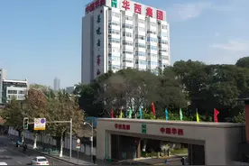 四川华西集团企业负责人2023年度薪酬情况图片