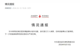 官方通报“副镇长半夜叫他人妻子唱歌”事件：涉事副镇长停职图片