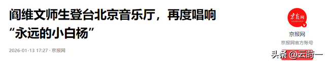 官媒点名	，暴露68岁阎维文的真实处境，原来李双江一个字都没说错
