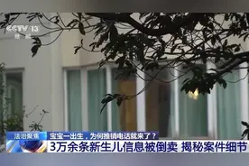3万余条新生儿信息被倒卖 案件细节曝光图片
