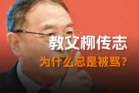 从教父到小人，柳传志风评恶化的根本原因，是什么？图片