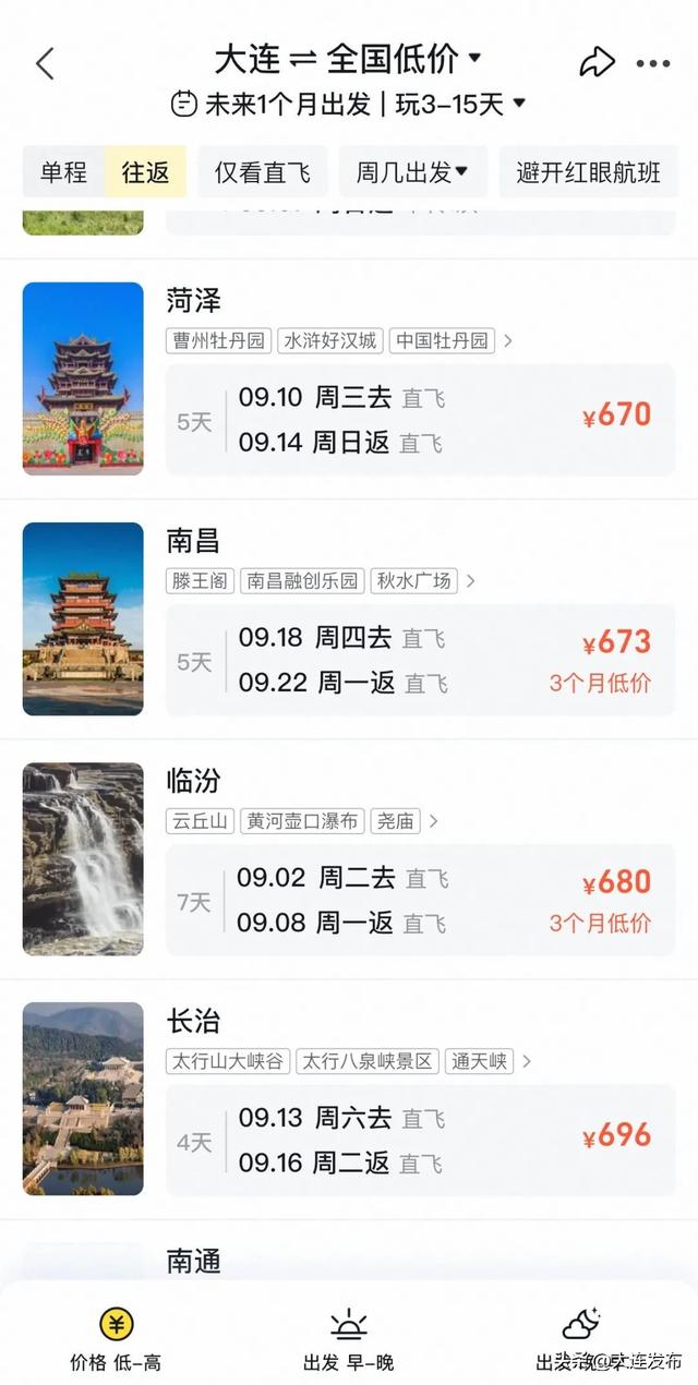 好心动！大连出发，价格大“跳水”！