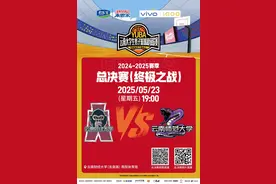 1比1战平！YUBA总决赛悬念留至终极战，5月23日冠军揭晓！图片