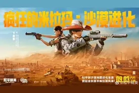 在新沙漠飞檐走壁在海岛骑猛犸冲刺，《和平精英》新版本刺激Max图片