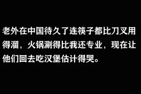 笑晕！老外在中国待久了有什么变化？不想回去，根本不想回去！图片