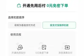 莫名其妙被开通“先用后付”？有人连续收到多条扣款短信才发现图片