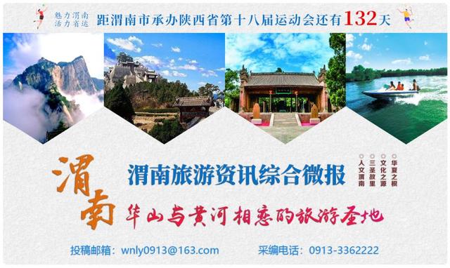 2026年4月第一周 渭南文化旅游资讯微报（组图）