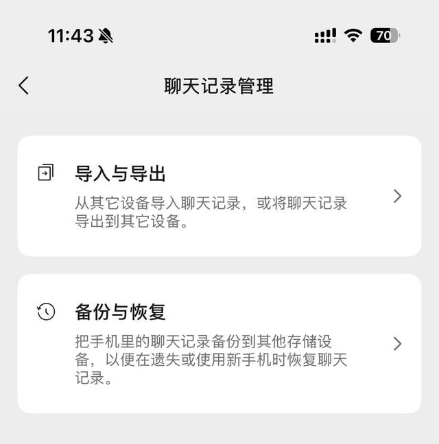 微信聊天记录误删？别慌！3招帮你找回“消失的对话