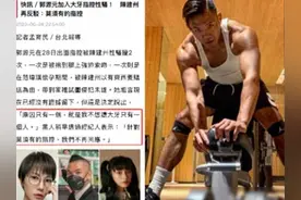 黑料！陈建州太震惊，喝乳、失禁、全裸、作风淫乱，还性骚扰S妈图片