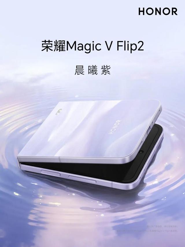 荣耀Magic8系列入网，V Flip2再预热