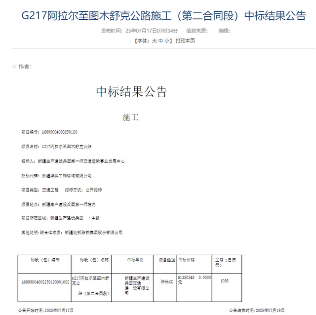 新疆兵团：5个标段！G217阿拉尔至图木舒克公路中标！