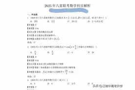 最全！2025年八省联考数学详细解析，11题新颖，19题难得分图片