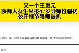 事件升级！陕师范教授陷丑闻，给女生发私处不雅照，聊天记录曝光图片