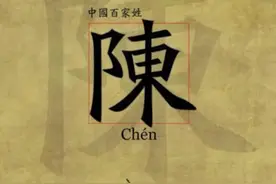 《中国陈氏家谱 陈姓字辈大全》4-4卷（续1）图片