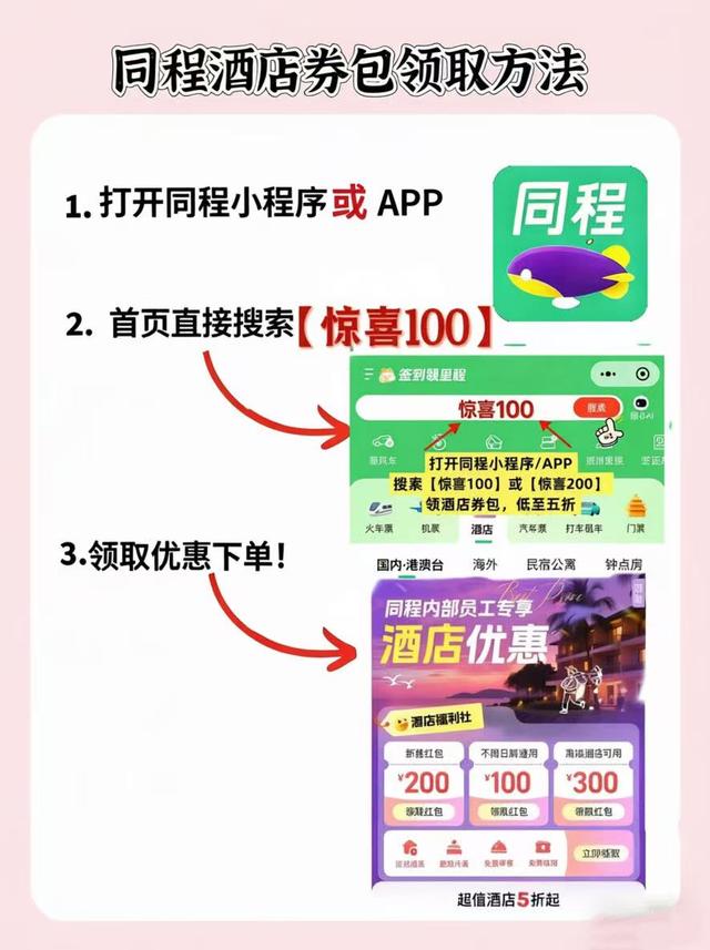 五一提前多久订酒店更划算？暑假多人出行低价住宿技巧+酒店特价房捡漏方法，旺季高性价比订房全攻略指南