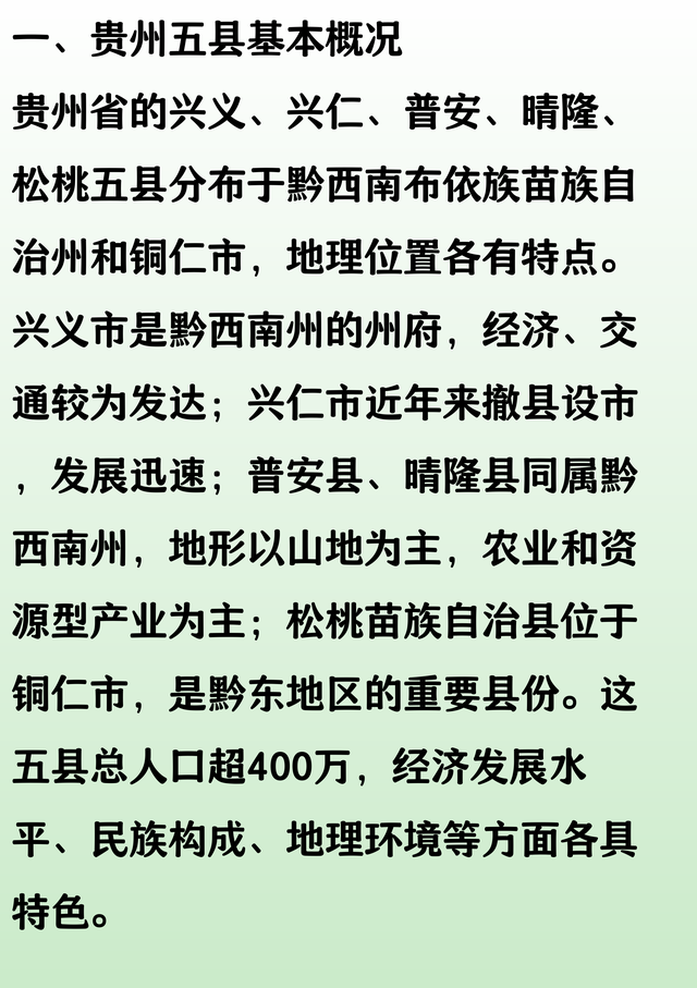 底裤试扒：贵州兴义、兴仁、普安、晴隆、松桃5县76镇
